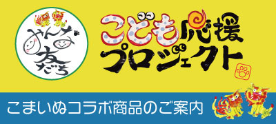 こども応援プロジェクト